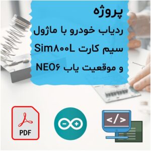 پروژه ردیاب